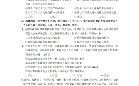 政治卷-2506台州高二期末_2025年6月_250628浙江台州市2024-2025学年高二下学期6月期末（全科）