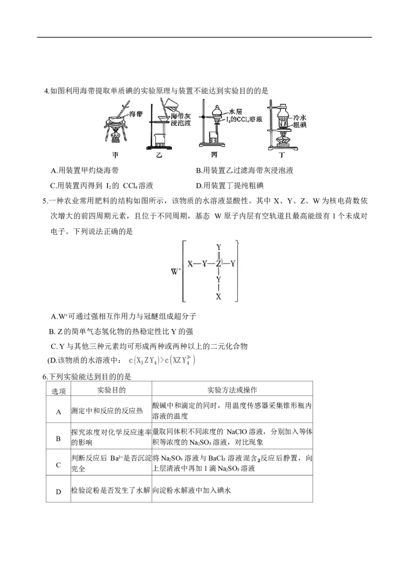 湖南省长沙市第一中学2025-2026学年高三上学期11月月考化学试题_2025年12月_251203湖南省长沙市第一中学2025-2026学年高三上学期11月月考（全科）