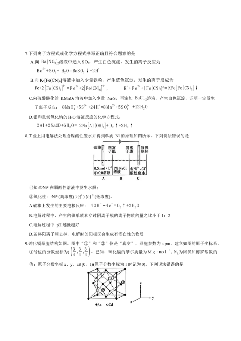 湖南省长沙市第一中学2025-2026学年高三上学期11月月考化学试题_2025年12月_251203湖南省长沙市第一中学2025-2026学年高三上学期11月月考（全科）