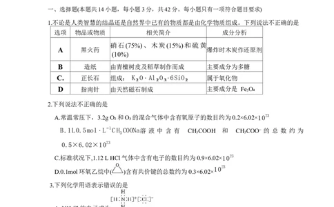 湖南省长沙市第一中学2025-2026学年高三上学期11月月考化学试题_2025年12月_251203湖南省长沙市第一中学2025-2026学年高三上学期11月月考（全科）