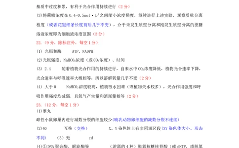 2025年11月高三生物期中检测答案(2)_2025年12月_251201山东省济南市山东师范大学附属中学2025-2026学年高三上学期11月期中（全科）