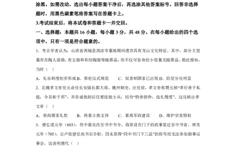 山西2025年高考历史真题文档版适用地区：陕西、山西、宁夏、青海(1)_1.高考2025全国各省真题+答案_6.高考历史试题及答案更新中
