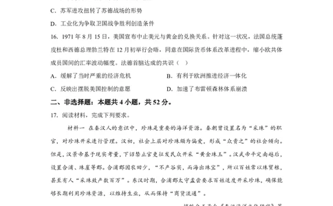 山西2025年高考历史真题文档版适用地区：陕西、山西、宁夏、青海(1)_1.高考2025全国各省真题+答案_6.高考历史试题及答案更新中