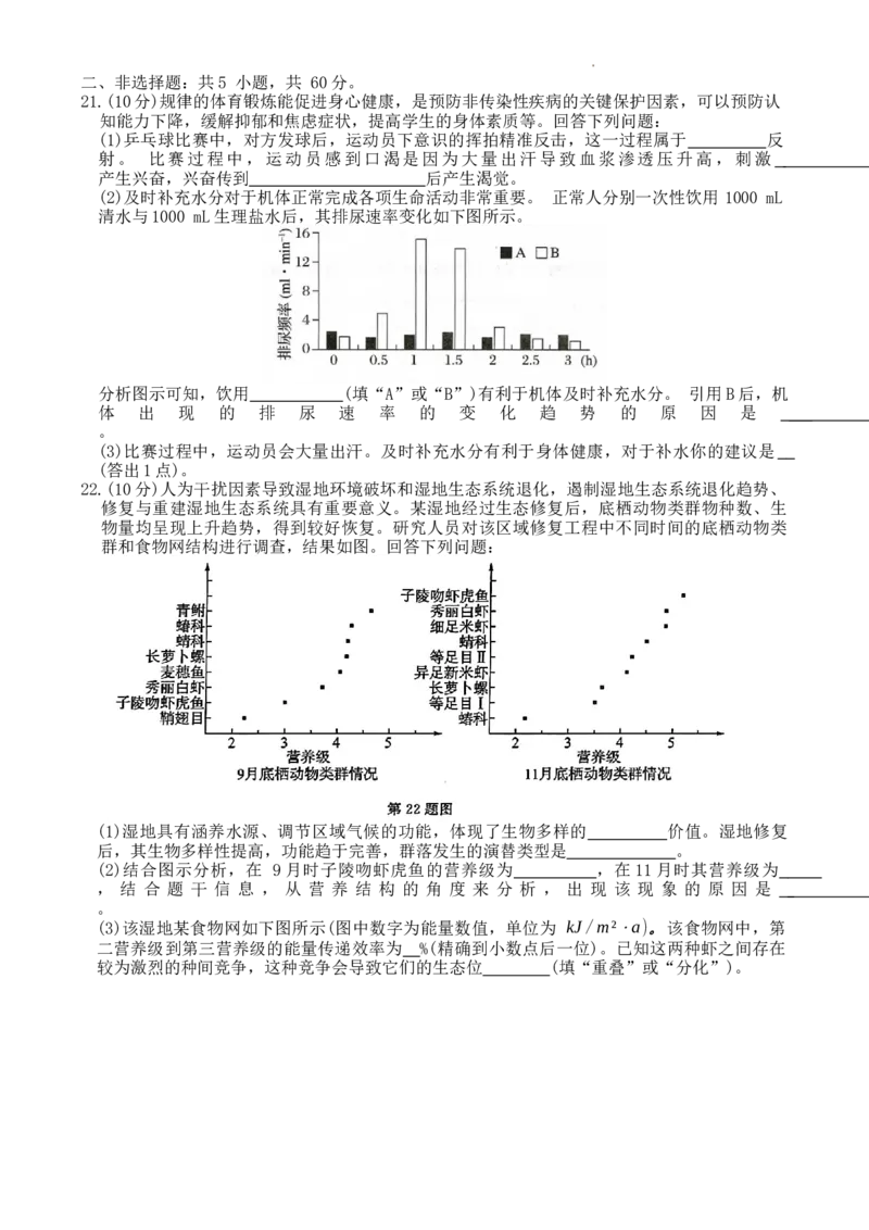 2023学年第一学期浙江省七校教研共同体调研测试-生物试题卷_2024届浙江省教改共同体高三上学期1月联考_浙江省教改共同体2024届高三上学期1月联考生物
