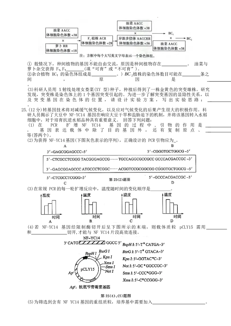 2023学年第一学期浙江省七校教研共同体调研测试-生物试题卷_2024届浙江省教改共同体高三上学期1月联考_浙江省教改共同体2024届高三上学期1月联考生物