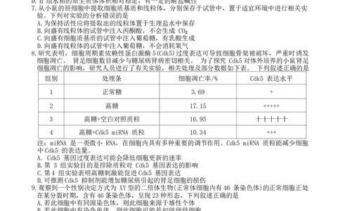 2023学年第一学期浙江省七校教研共同体调研测试-生物试题卷_2024届浙江省教改共同体高三上学期1月联考_浙江省教改共同体2024届高三上学期1月联考生物
