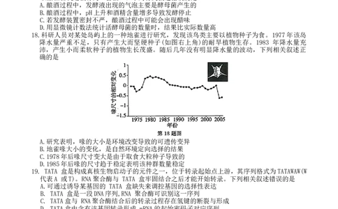 2023学年第一学期浙江省七校教研共同体调研测试-生物试题卷_2024届浙江省教改共同体高三上学期1月联考_浙江省教改共同体2024届高三上学期1月联考生物