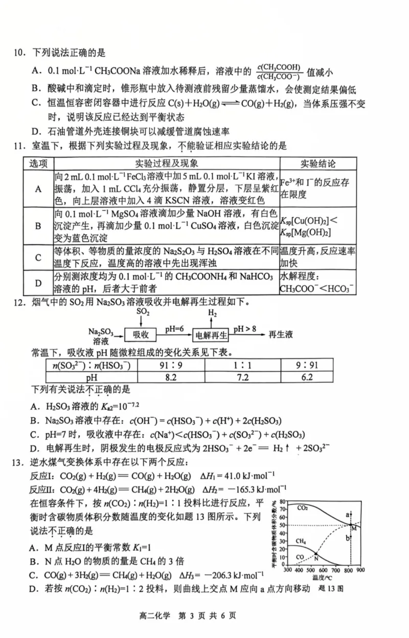 江苏省徐州市2024-2025学年高二下学期6月期末化学试题（含答案）_2025年6月_250629江苏省徐州市2024-2025学年高二下学期6月期末