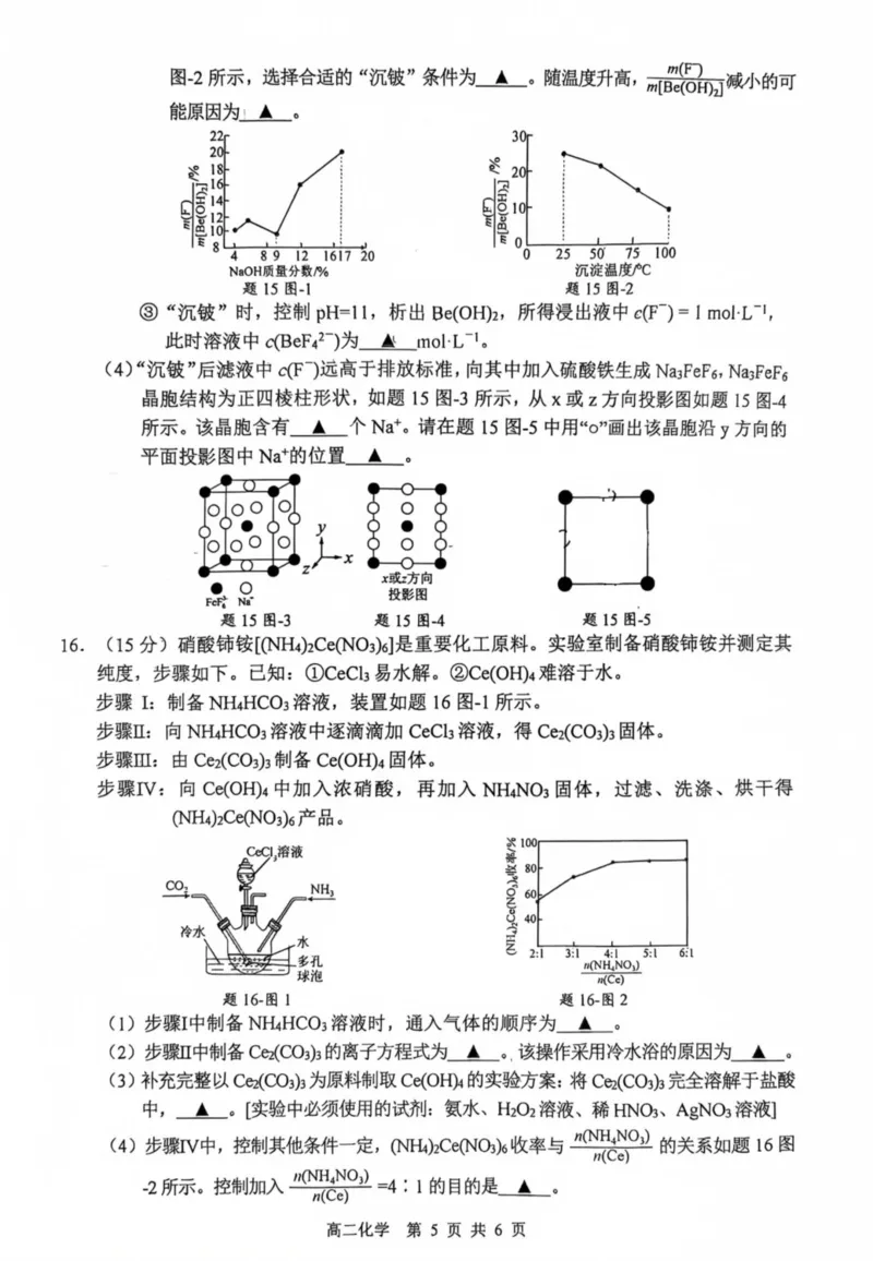 江苏省徐州市2024-2025学年高二下学期6月期末化学试题（含答案）_2025年6月_250629江苏省徐州市2024-2025学年高二下学期6月期末