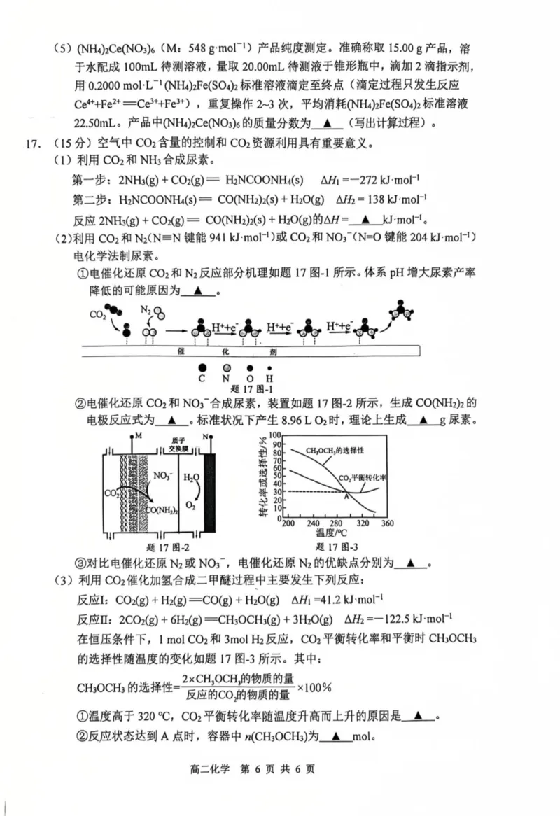 江苏省徐州市2024-2025学年高二下学期6月期末化学试题（含答案）_2025年6月_250629江苏省徐州市2024-2025学年高二下学期6月期末