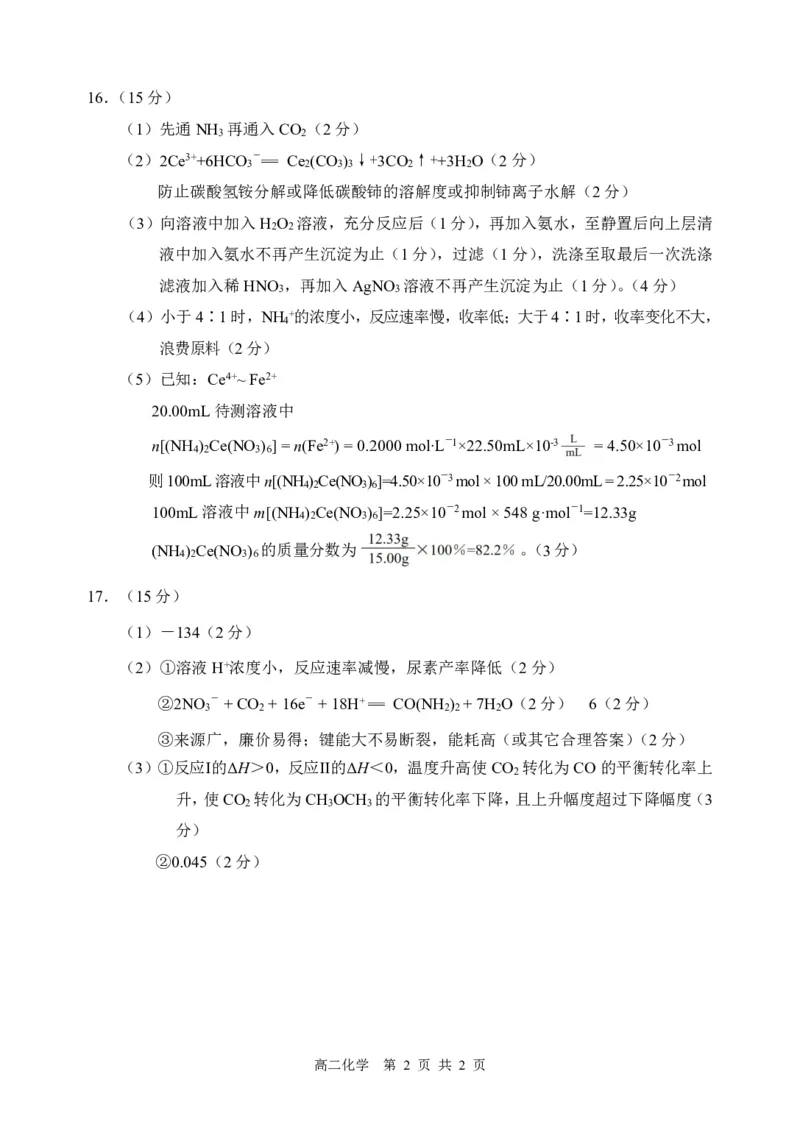 江苏省徐州市2024-2025学年高二下学期6月期末化学试题（含答案）_2025年6月_250629江苏省徐州市2024-2025学年高二下学期6月期末
