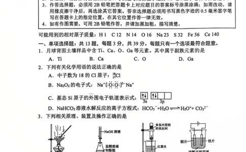 江苏省徐州市2024-2025学年高二下学期6月期末化学试题（含答案）_2025年6月_250629江苏省徐州市2024-2025学年高二下学期6月期末