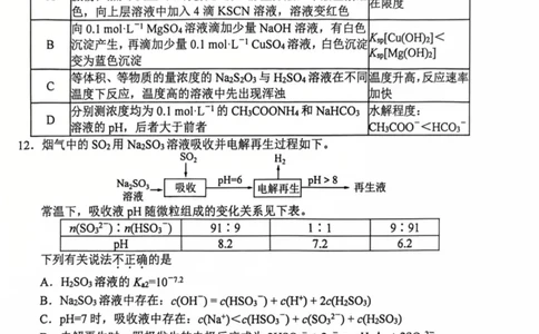 江苏省徐州市2024-2025学年高二下学期6月期末化学试题（含答案）_2025年6月_250629江苏省徐州市2024-2025学年高二下学期6月期末