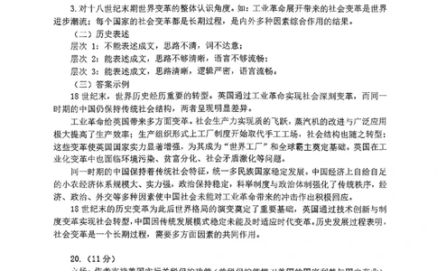 历史答案-山东省临沂市（北京时代凤凰研究院）2026届高三年级教学质量检测考试（上学期期中）_251116山东省临沂市2026届高三11月教学质量检测（全科）
