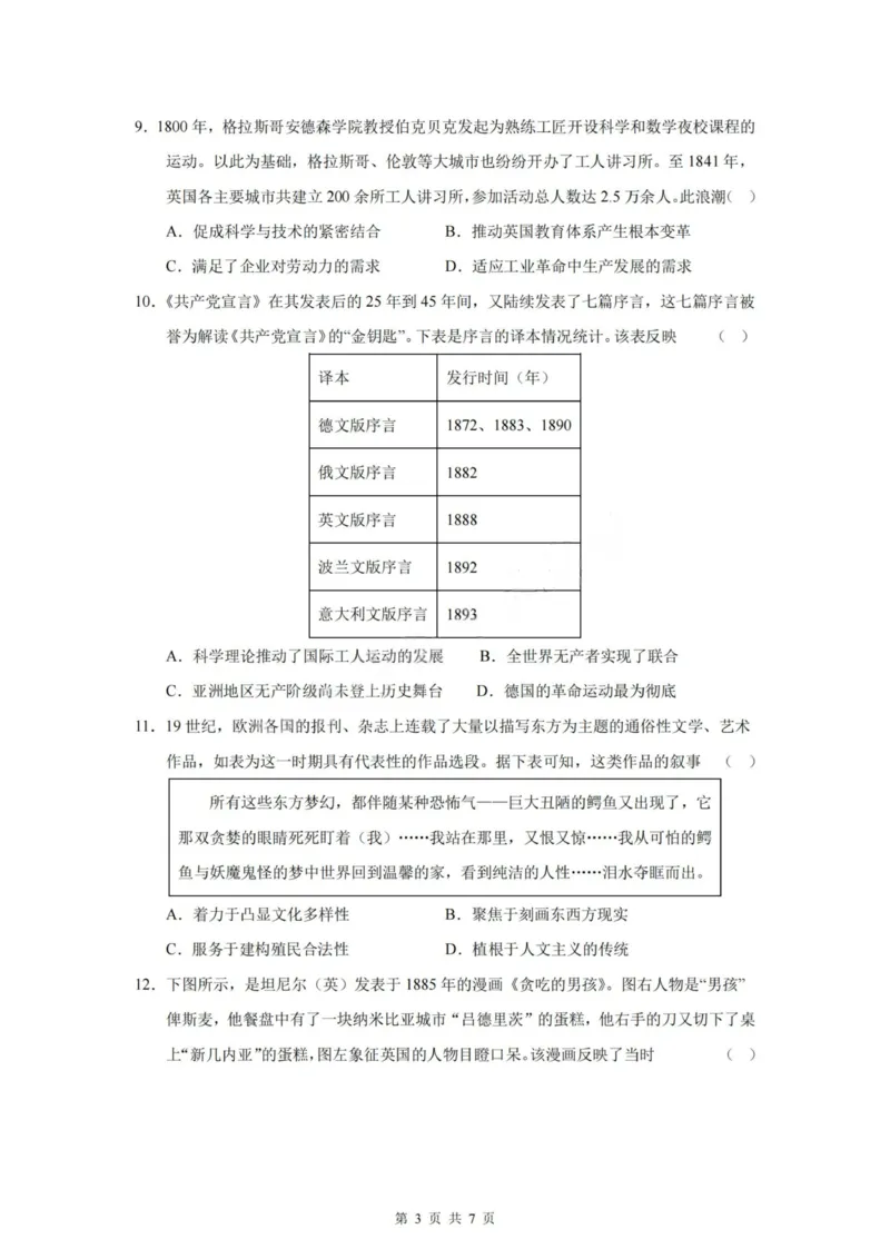 历史试题-四川省成都市第七中学2024-2025学年度下期高2026届零诊模拟考试_2025年6月_250625四川省成都市第七中学2024-2025学年度下期高2026届零诊模拟考试（全科）