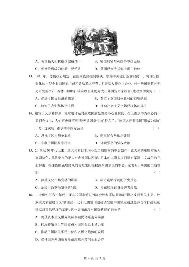 历史试题-四川省成都市第七中学2024-2025学年度下期高2026届零诊模拟考试_2025年6月_250625四川省成都市第七中学2024-2025学年度下期高2026届零诊模拟考试（全科）