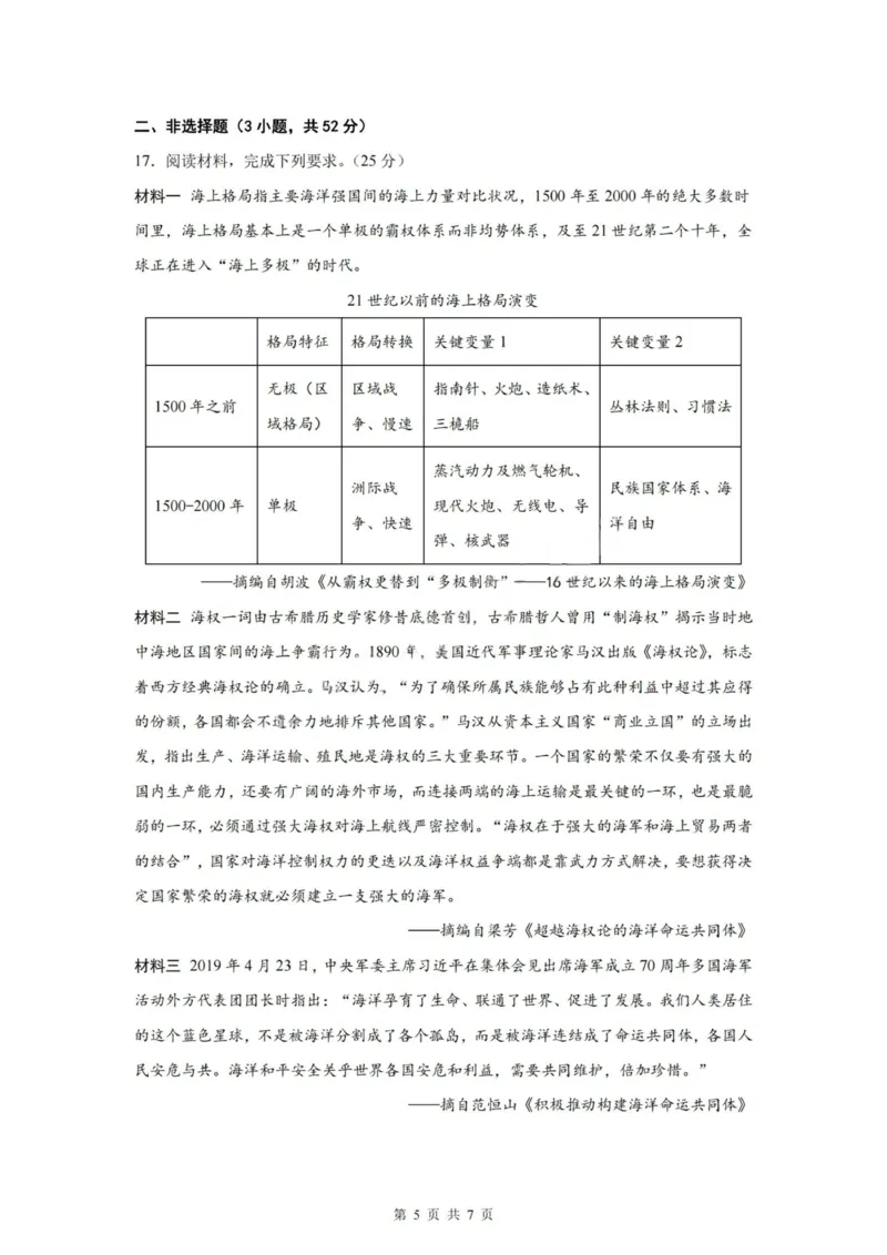 历史试题-四川省成都市第七中学2024-2025学年度下期高2026届零诊模拟考试_2025年6月_250625四川省成都市第七中学2024-2025学年度下期高2026届零诊模拟考试（全科）