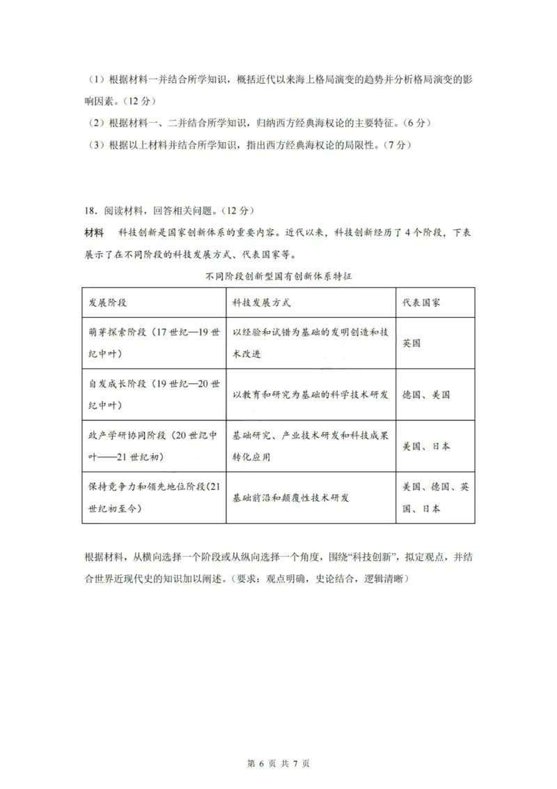历史试题-四川省成都市第七中学2024-2025学年度下期高2026届零诊模拟考试_2025年6月_250625四川省成都市第七中学2024-2025学年度下期高2026届零诊模拟考试（全科）