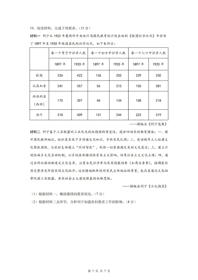 历史试题-四川省成都市第七中学2024-2025学年度下期高2026届零诊模拟考试_2025年6月_250625四川省成都市第七中学2024-2025学年度下期高2026届零诊模拟考试（全科）