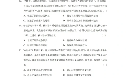 历史试题-四川省成都市第七中学2024-2025学年度下期高2026届零诊模拟考试_2025年6月_250625四川省成都市第七中学2024-2025学年度下期高2026届零诊模拟考试（全科）