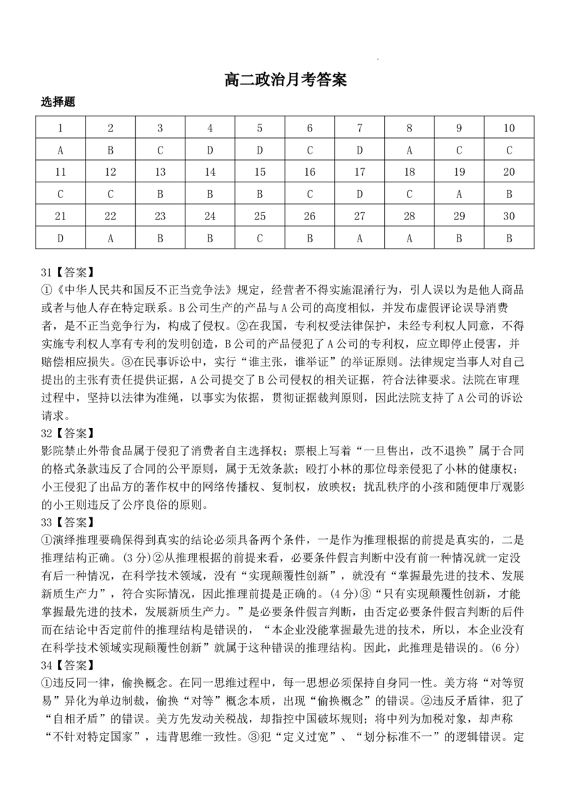 政治6月月考试卷答案_2025年6月_250622黑龙江省双鸭山市第一中学2024-2025学年高二下学期6月月考_黑龙江省双鸭山市第一中学2024-2025学年高二下学期6月月考政治