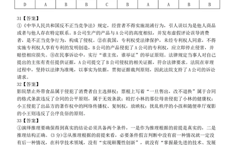 政治6月月考试卷答案_2025年6月_250622黑龙江省双鸭山市第一中学2024-2025学年高二下学期6月月考_黑龙江省双鸭山市第一中学2024-2025学年高二下学期6月月考政治