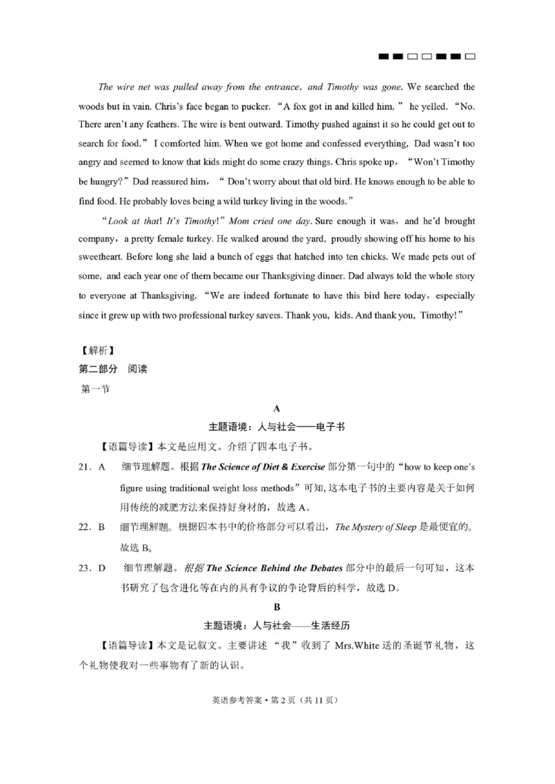 云南三校五英语参考答案_2024届云南省三校联考备考高三上学期实用性联考（五）_云南省三校联考备考2024届高三上学期实用性联考（五）英语