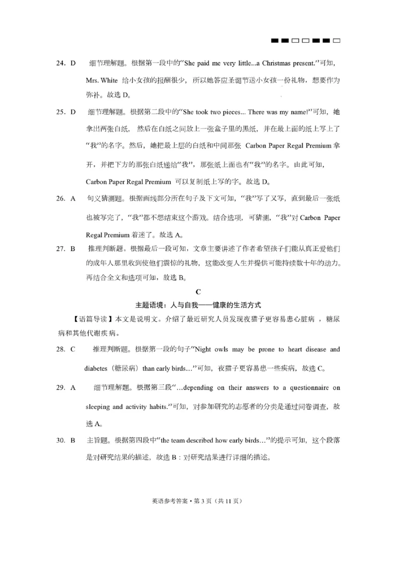 云南三校五英语参考答案_2024届云南省三校联考备考高三上学期实用性联考（五）_云南省三校联考备考2024届高三上学期实用性联考（五）英语