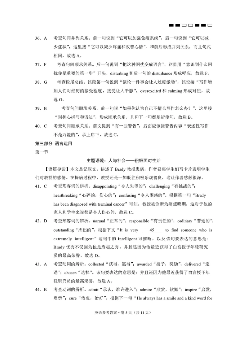 云南三校五英语参考答案_2024届云南省三校联考备考高三上学期实用性联考（五）_云南省三校联考备考2024届高三上学期实用性联考（五）英语