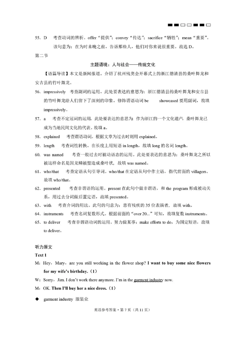 云南三校五英语参考答案_2024届云南省三校联考备考高三上学期实用性联考（五）_云南省三校联考备考2024届高三上学期实用性联考（五）英语