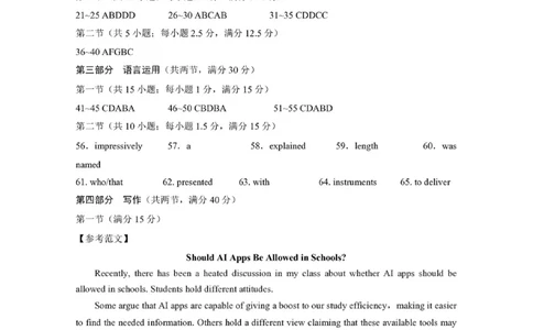 云南三校五英语参考答案_2024届云南省三校联考备考高三上学期实用性联考（五）_云南省三校联考备考2024届高三上学期实用性联考（五）英语