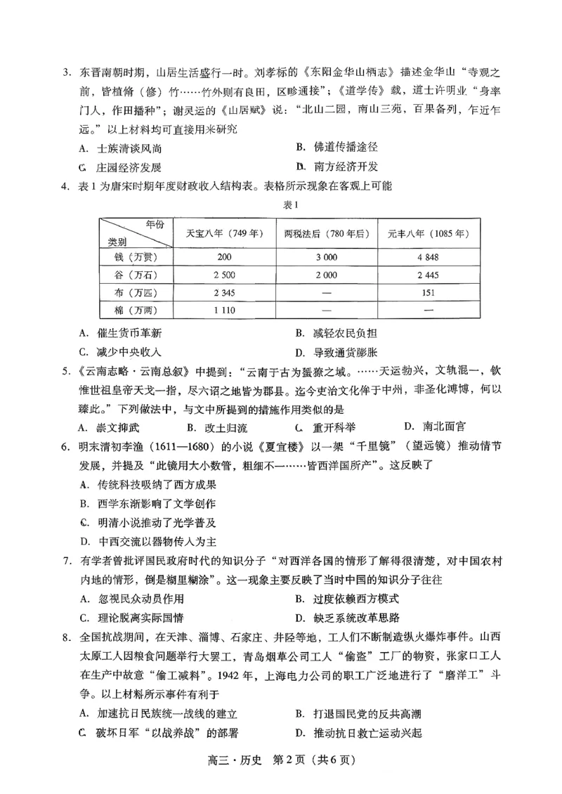 肇庆高三一模&middot;历史试试卷_251107广东省肇庆市2026届高三上学期第一次模拟考试（全科）_广东省肇庆市2026届高三上学期第一次模拟考试历史含答案