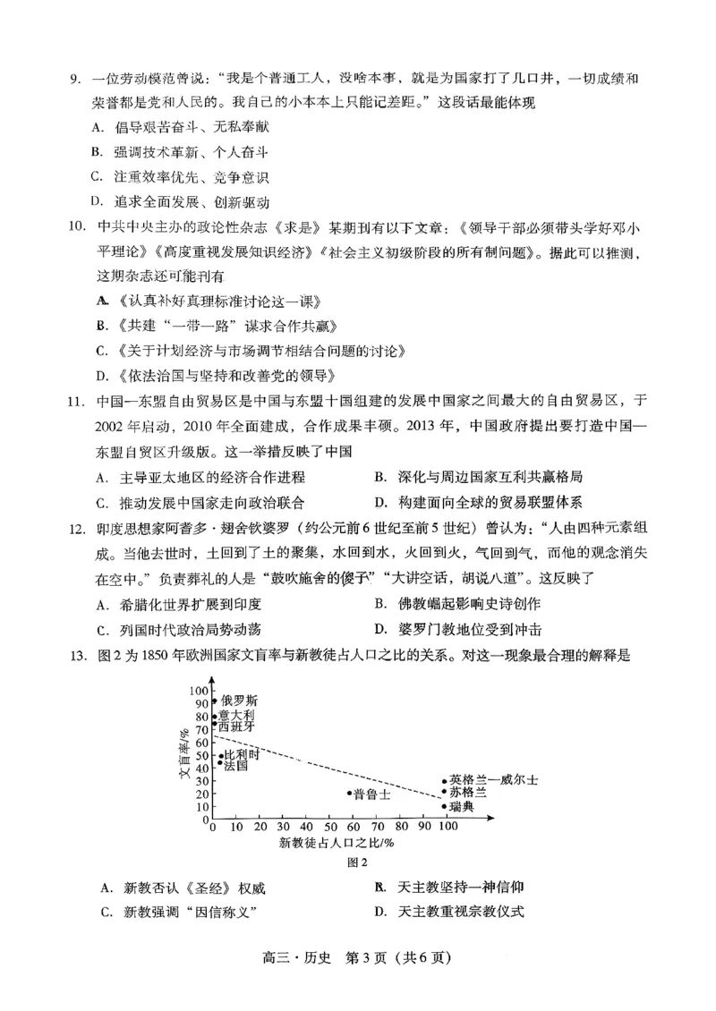 肇庆高三一模&middot;历史试试卷_251107广东省肇庆市2026届高三上学期第一次模拟考试（全科）_广东省肇庆市2026届高三上学期第一次模拟考试历史含答案