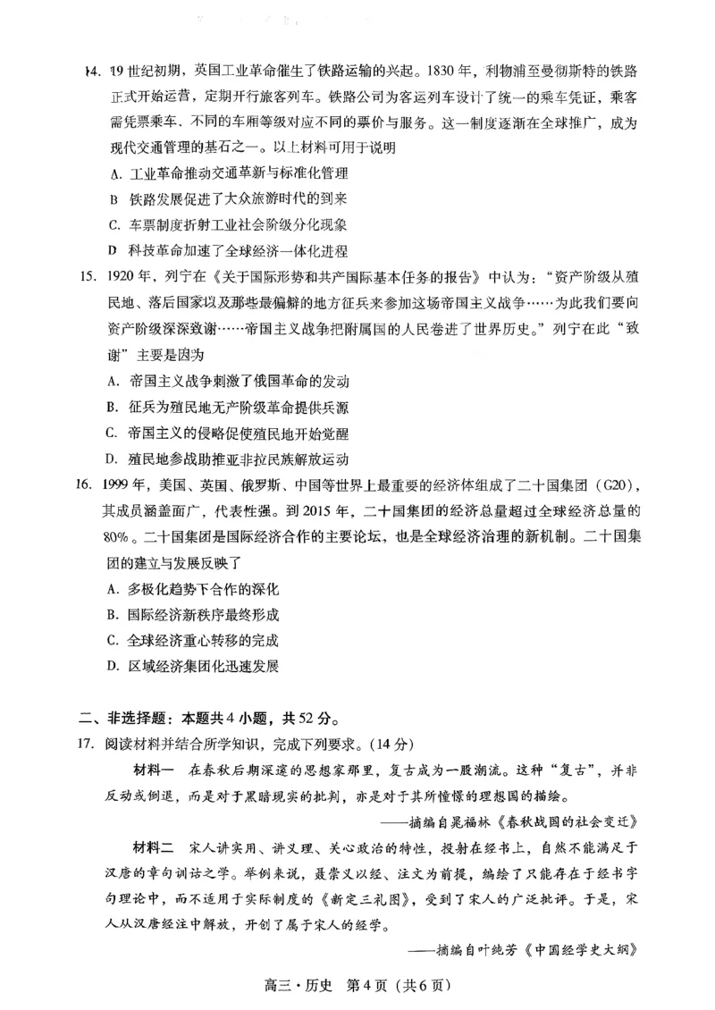 肇庆高三一模&middot;历史试试卷_251107广东省肇庆市2026届高三上学期第一次模拟考试（全科）_广东省肇庆市2026届高三上学期第一次模拟考试历史含答案