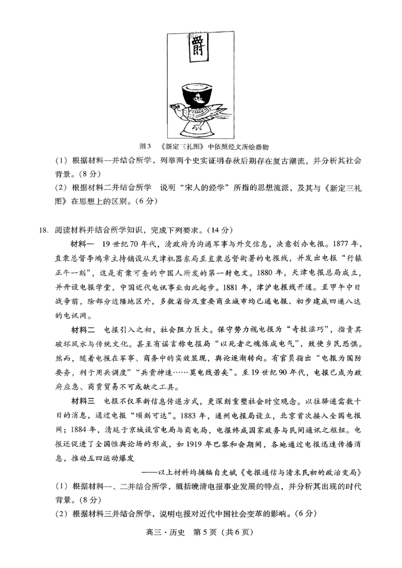 肇庆高三一模&middot;历史试试卷_251107广东省肇庆市2026届高三上学期第一次模拟考试（全科）_广东省肇庆市2026届高三上学期第一次模拟考试历史含答案