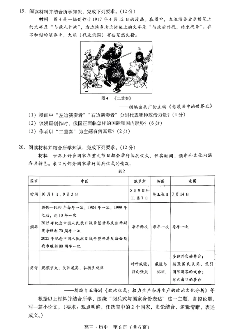 肇庆高三一模&middot;历史试试卷_251107广东省肇庆市2026届高三上学期第一次模拟考试（全科）_广东省肇庆市2026届高三上学期第一次模拟考试历史含答案