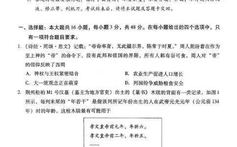 肇庆高三一模&middot;历史试试卷_251107广东省肇庆市2026届高三上学期第一次模拟考试（全科）_广东省肇庆市2026届高三上学期第一次模拟考试历史含答案