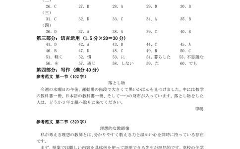 日语试卷答案_2025年12月_251227重庆市好教育部分学校金太阳2026届高三年级一诊前模拟演练(26-160C)（全科）