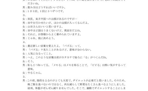日语试卷答案_2025年12月_251227重庆市好教育部分学校金太阳2026届高三年级一诊前模拟演练(26-160C)（全科）