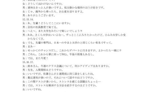 日语试卷答案_2025年12月_251227重庆市好教育部分学校金太阳2026届高三年级一诊前模拟演练(26-160C)（全科）