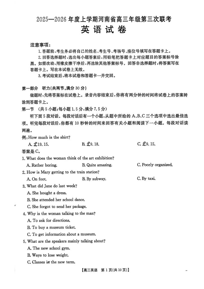 河南省2025&mdash;2026年度上学期高三年级第三次联考英语试题+答案_2025年12月_251230金太阳&middot;河南省2025&mdash;2026年度上学期高三年级第三次联考（全科）