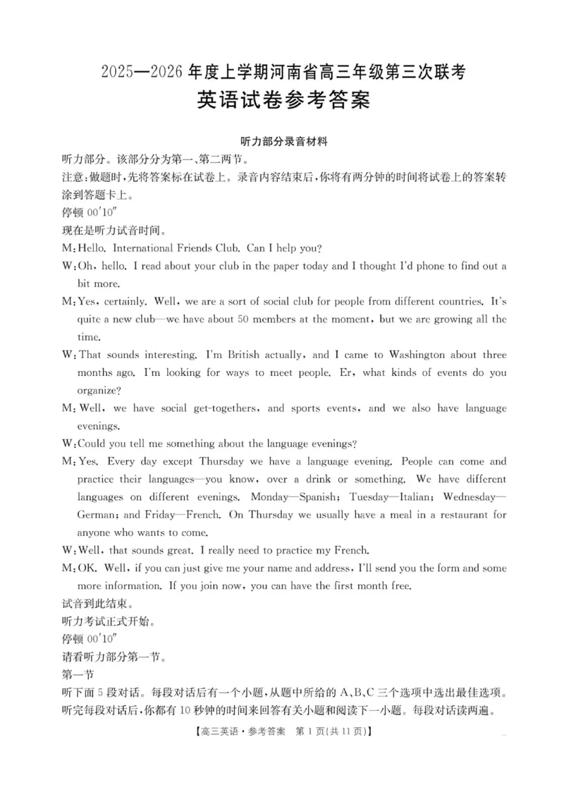 河南省2025&mdash;2026年度上学期高三年级第三次联考英语试题+答案_2025年12月_251230金太阳&middot;河南省2025&mdash;2026年度上学期高三年级第三次联考（全科）