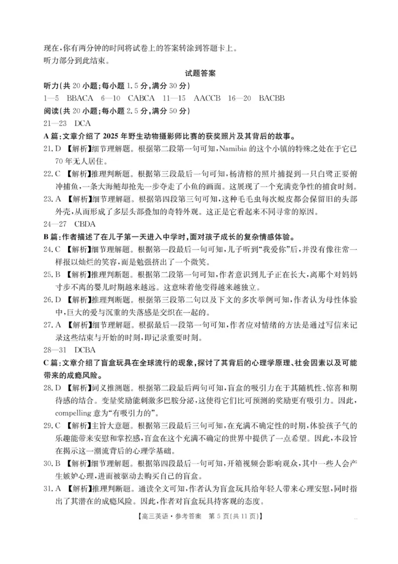 河南省2025&mdash;2026年度上学期高三年级第三次联考英语试题+答案_2025年12月_251230金太阳&middot;河南省2025&mdash;2026年度上学期高三年级第三次联考（全科）