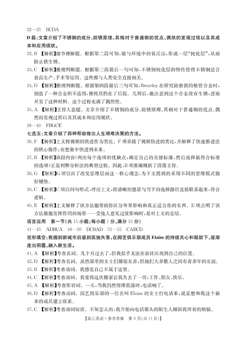河南省2025&mdash;2026年度上学期高三年级第三次联考英语试题+答案_2025年12月_251230金太阳&middot;河南省2025&mdash;2026年度上学期高三年级第三次联考（全科）