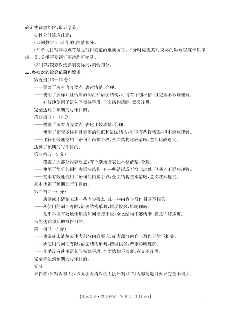 河南省2025&mdash;2026年度上学期高三年级第三次联考英语试题+答案_2025年12月_251230金太阳&middot;河南省2025&mdash;2026年度上学期高三年级第三次联考（全科）
