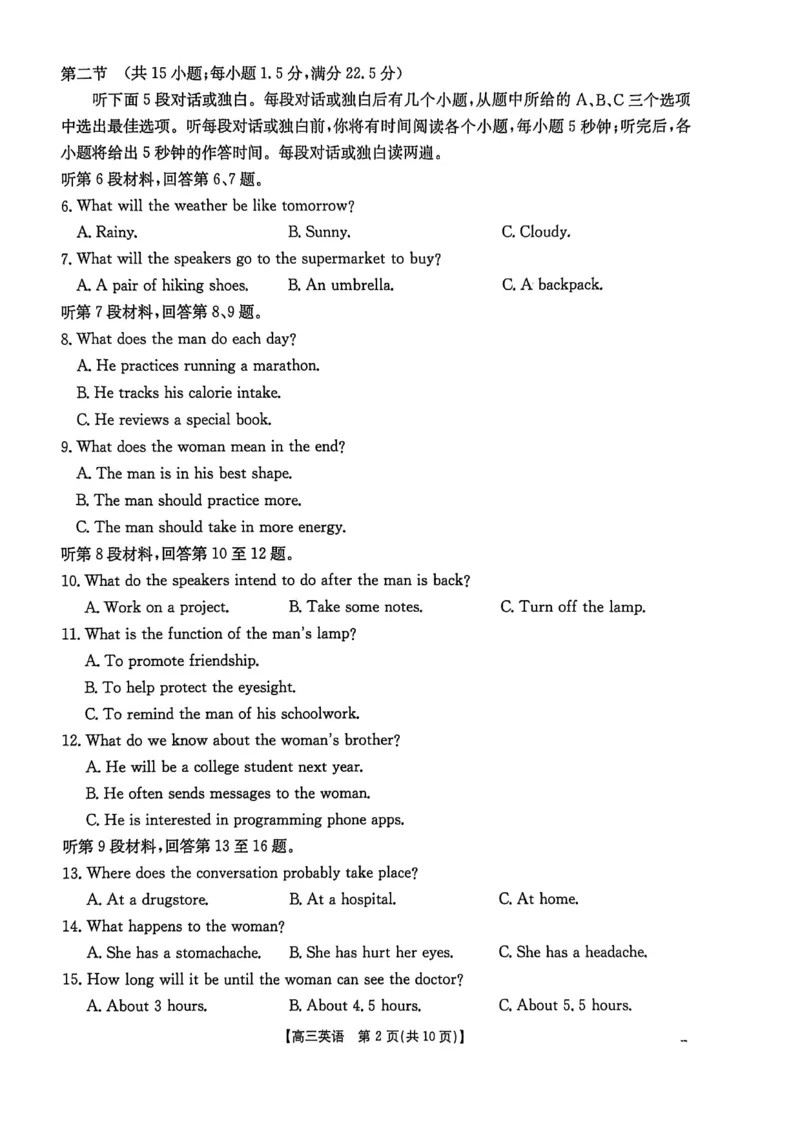 河南省2025&mdash;2026年度上学期高三年级第三次联考英语试题+答案_2025年12月_251230金太阳&middot;河南省2025&mdash;2026年度上学期高三年级第三次联考（全科）