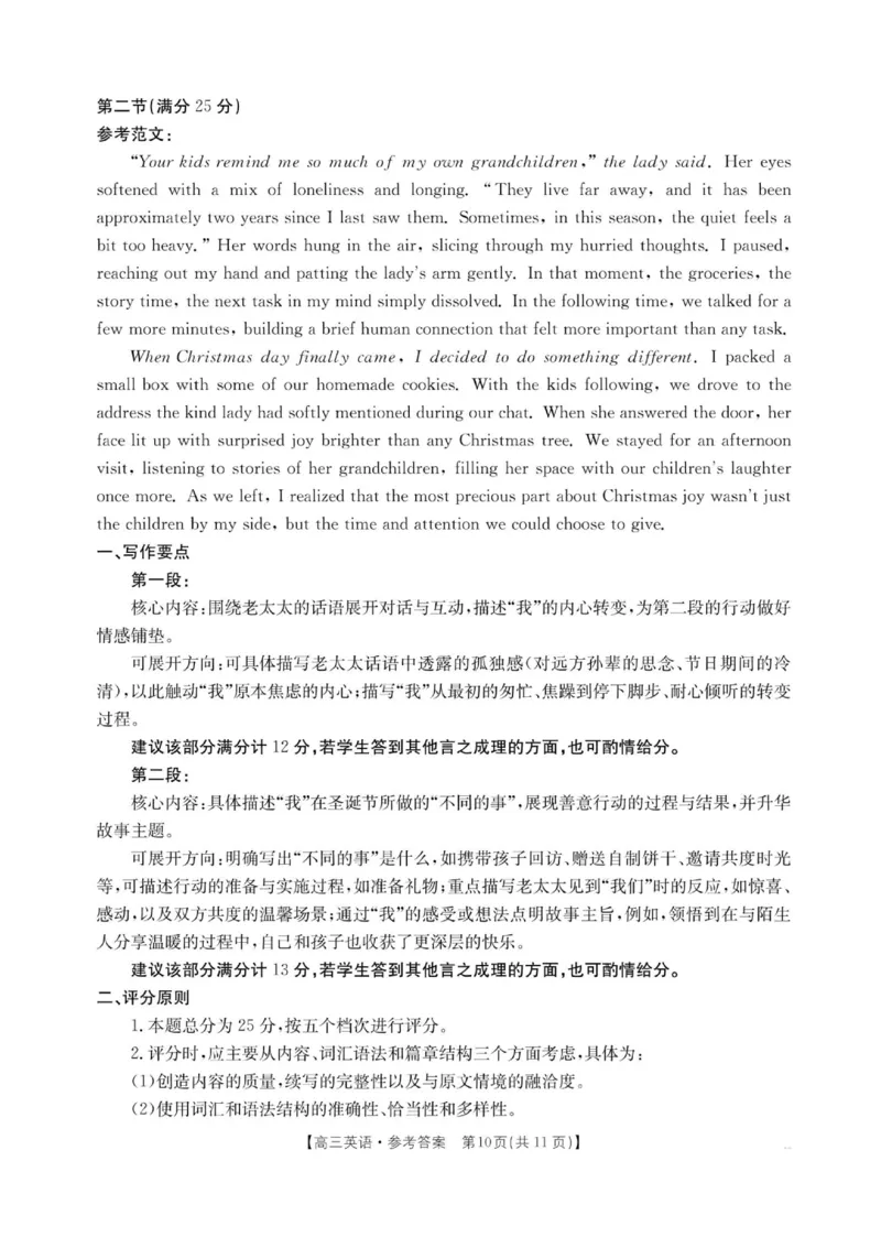 河南省2025&mdash;2026年度上学期高三年级第三次联考英语试题+答案_2025年12月_251230金太阳&middot;河南省2025&mdash;2026年度上学期高三年级第三次联考（全科）