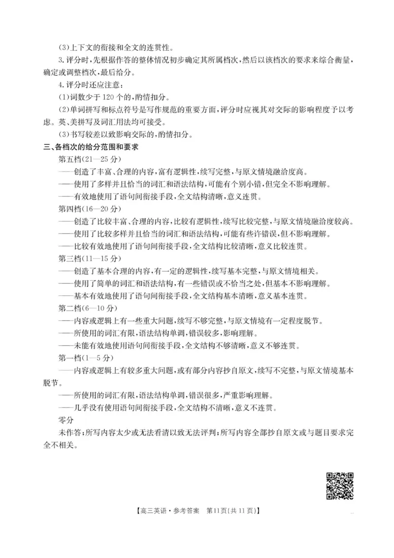 河南省2025&mdash;2026年度上学期高三年级第三次联考英语试题+答案_2025年12月_251230金太阳&middot;河南省2025&mdash;2026年度上学期高三年级第三次联考（全科）