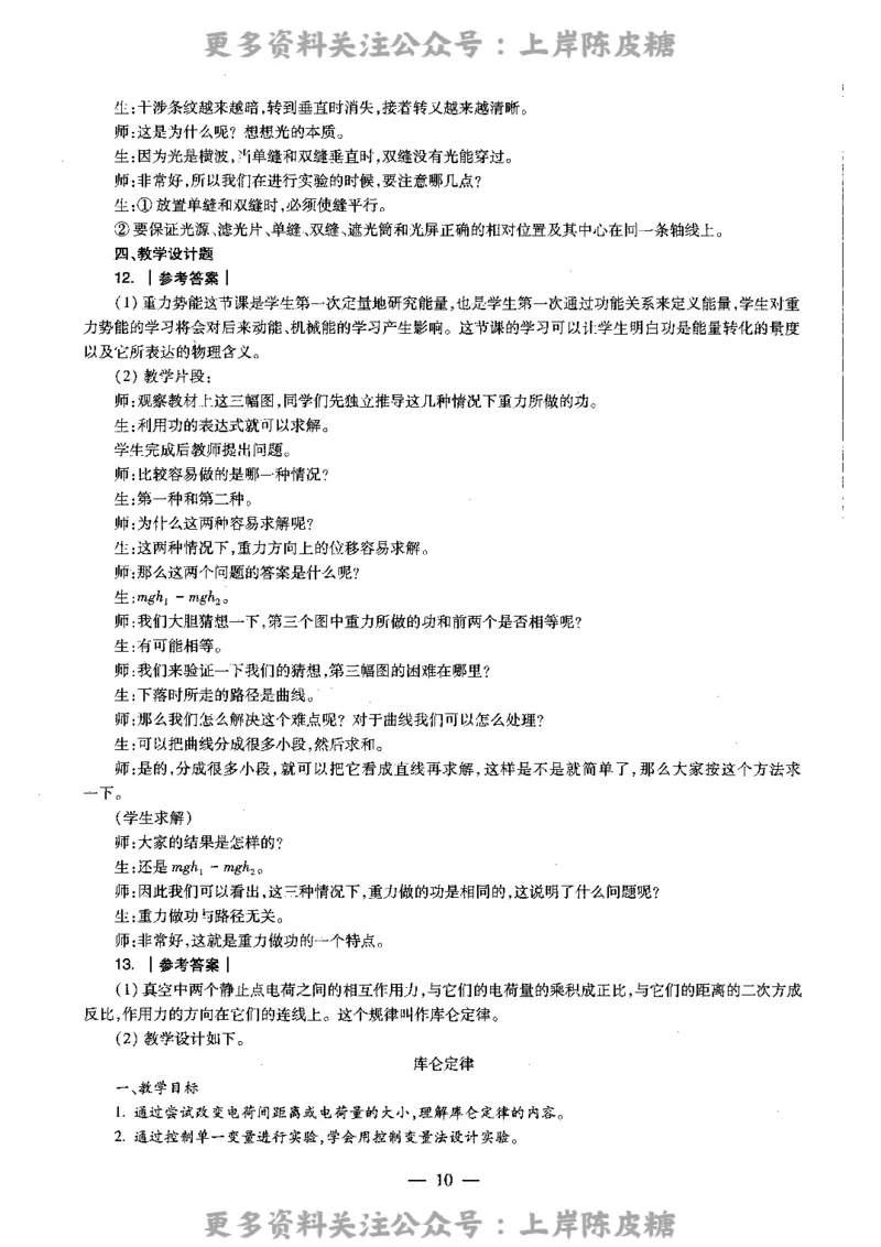 物理学科知识与教学能力（高级中学）标准预测试卷-参考答案及解析_4-教培资料-26年最新资料-同步更新_初中高中教资_03科三专项（进去保存报考的学科即可）_高中_物理