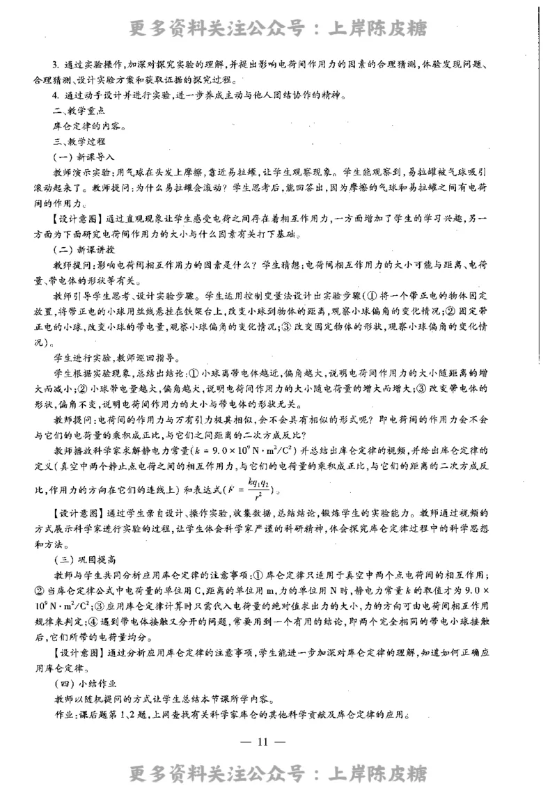 物理学科知识与教学能力（高级中学）标准预测试卷-参考答案及解析_4-教培资料-26年最新资料-同步更新_初中高中教资_03科三专项（进去保存报考的学科即可）_高中_物理